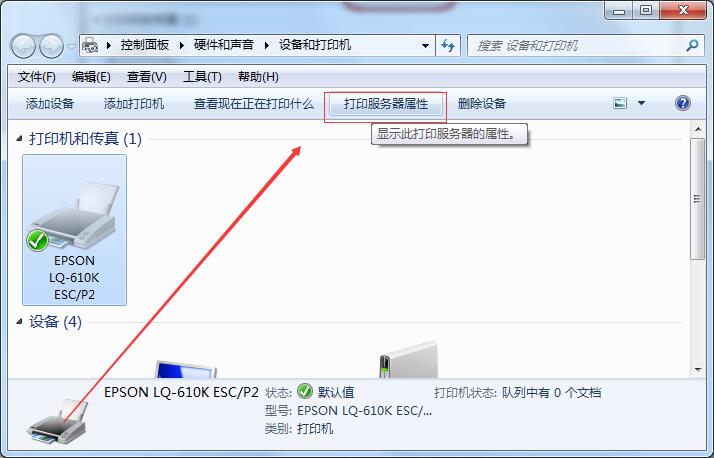 win7打印机驱动卸载教程