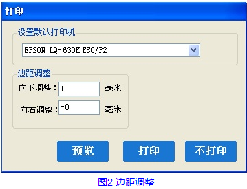 税控发票开票软件（金税盘版）打印增值税发票右侧缺失，如何解决？