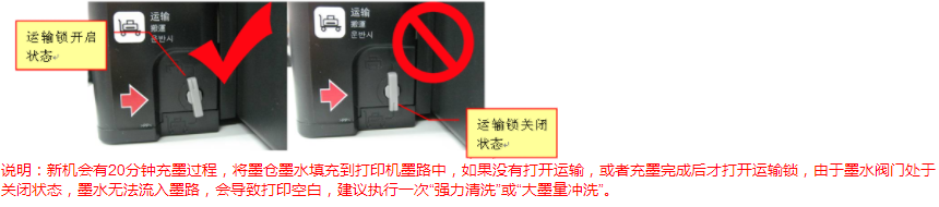 L系列机型打印输出有空白横纹或严重偏色，如何解决？(有运输锁)